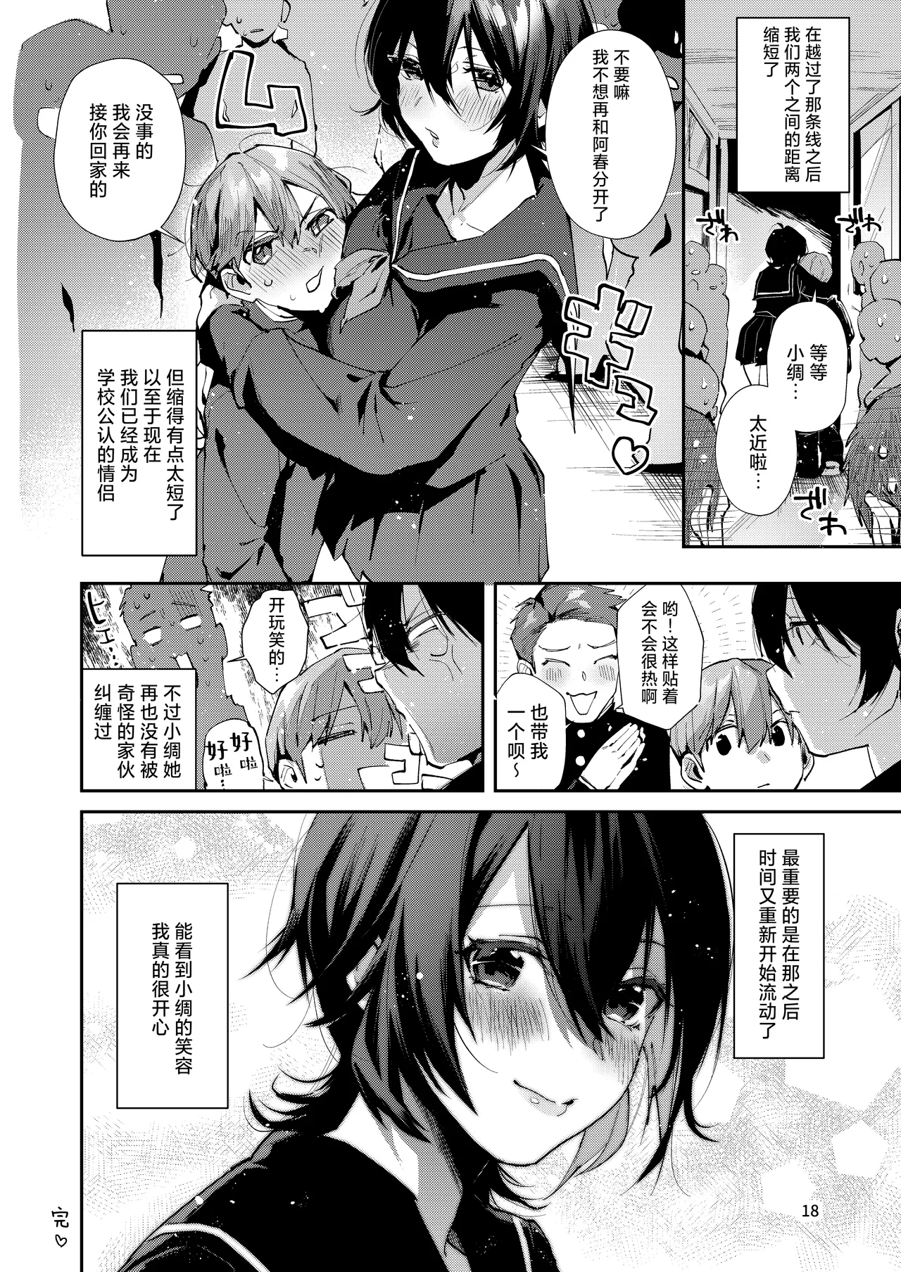 Osananajimi to Echichi na Ecchi. | 和青梅竹马的喂奶色色。 page 21 original parody - sole female sole male hentai manga - read online free