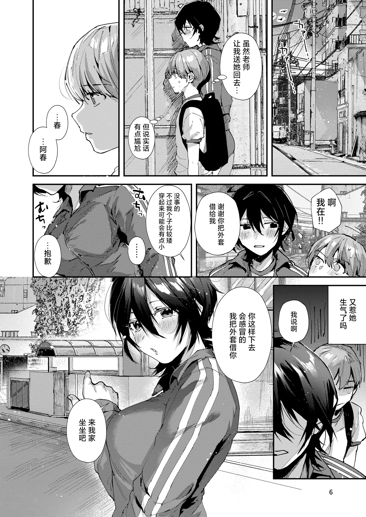 Osananajimi to Echichi na Ecchi. | 和青梅竹马的喂奶色色。 - Page 9