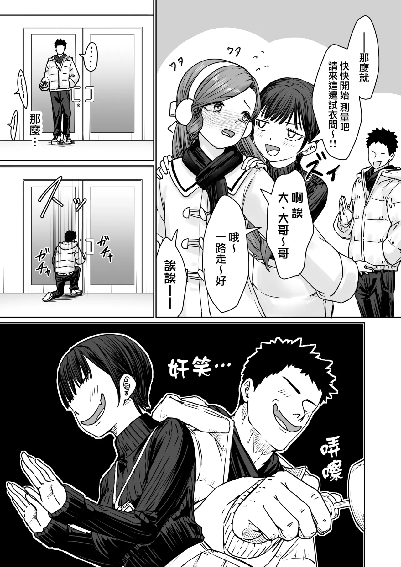 Hentai Otokonoko no Dokidoki Lingerie Shopping  - Lingerie Shopping of Hentai Otokonoko  | 变态男娘心跳不已的女性内衣购物体验 - Page 19