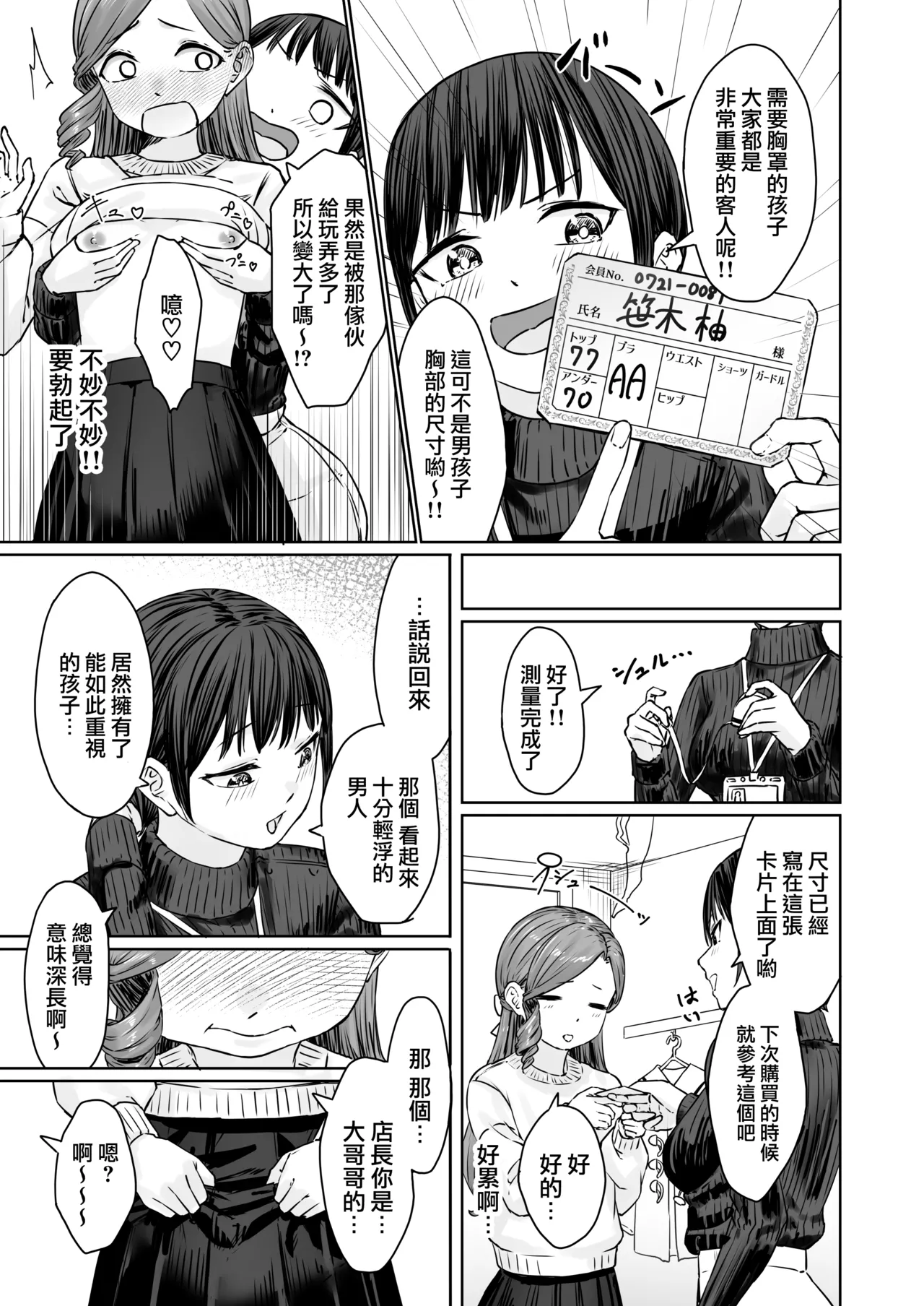 Hentai Otokonoko no Dokidoki Lingerie Shopping | 变态男娘心跳不已的女性内衣购物体验 page 21 original parody - stockings multi-work series hentai manga - read online free