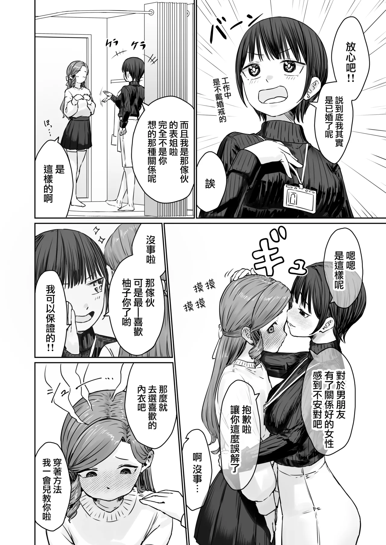 Hentai Otokonoko no Dokidoki Lingerie Shopping  - Lingerie Shopping of Hentai Otokonoko  | 变态男娘心跳不已的女性内衣购物体验 page 22 original parody - maid urination hentai manga - read online free
