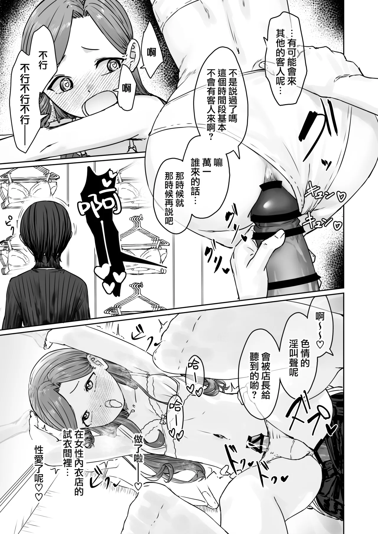 Hentai Otokonoko no Dokidoki Lingerie Shopping  - Lingerie Shopping of Hentai Otokonoko  | 变态男娘心跳不已的女性内衣购物体验 page 29 original parody - maid urination hentai manga - read online free