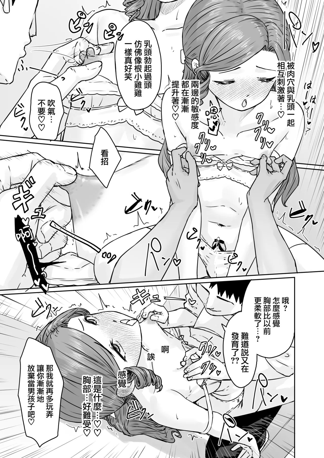 Hentai Otokonoko no Dokidoki Lingerie Shopping  - Lingerie Shopping of Hentai Otokonoko  | 变态男娘心跳不已的女性内衣购物体验 - Page 35