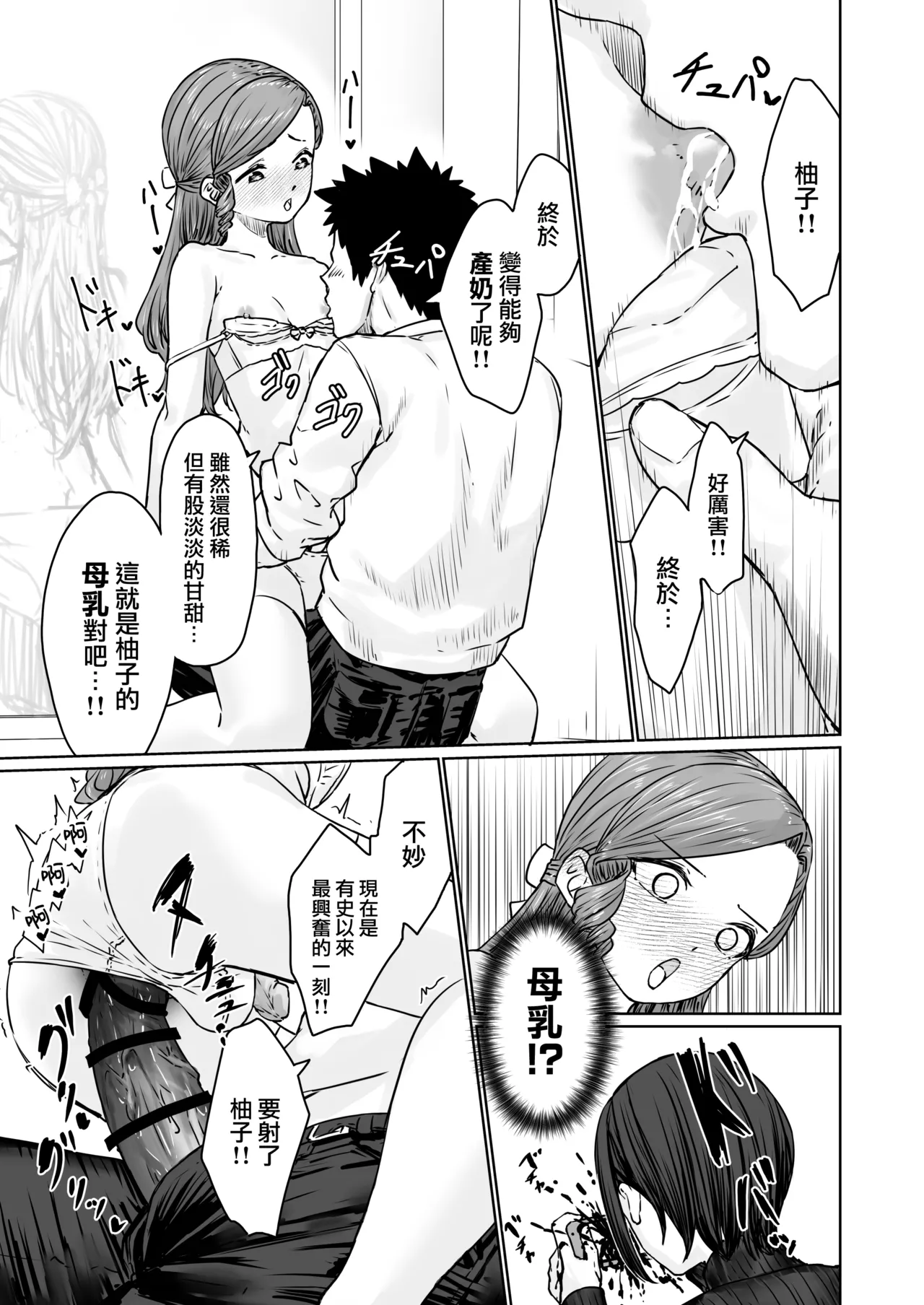 Hentai Otokonoko no Dokidoki Lingerie Shopping  - Lingerie Shopping of Hentai Otokonoko  | 变态男娘心跳不已的女性内衣购物体验 - Page 37