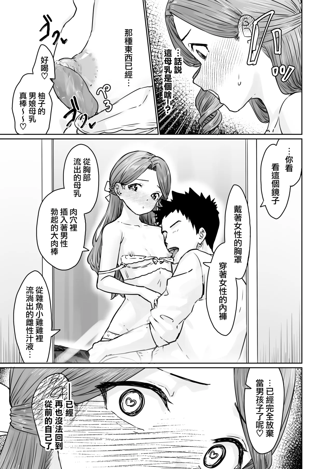 Hentai Otokonoko no Dokidoki Lingerie Shopping  - Lingerie Shopping of Hentai Otokonoko  | 变态男娘心跳不已的女性内衣购物体验 page 39 original parody - maid urination hentai manga - read online free