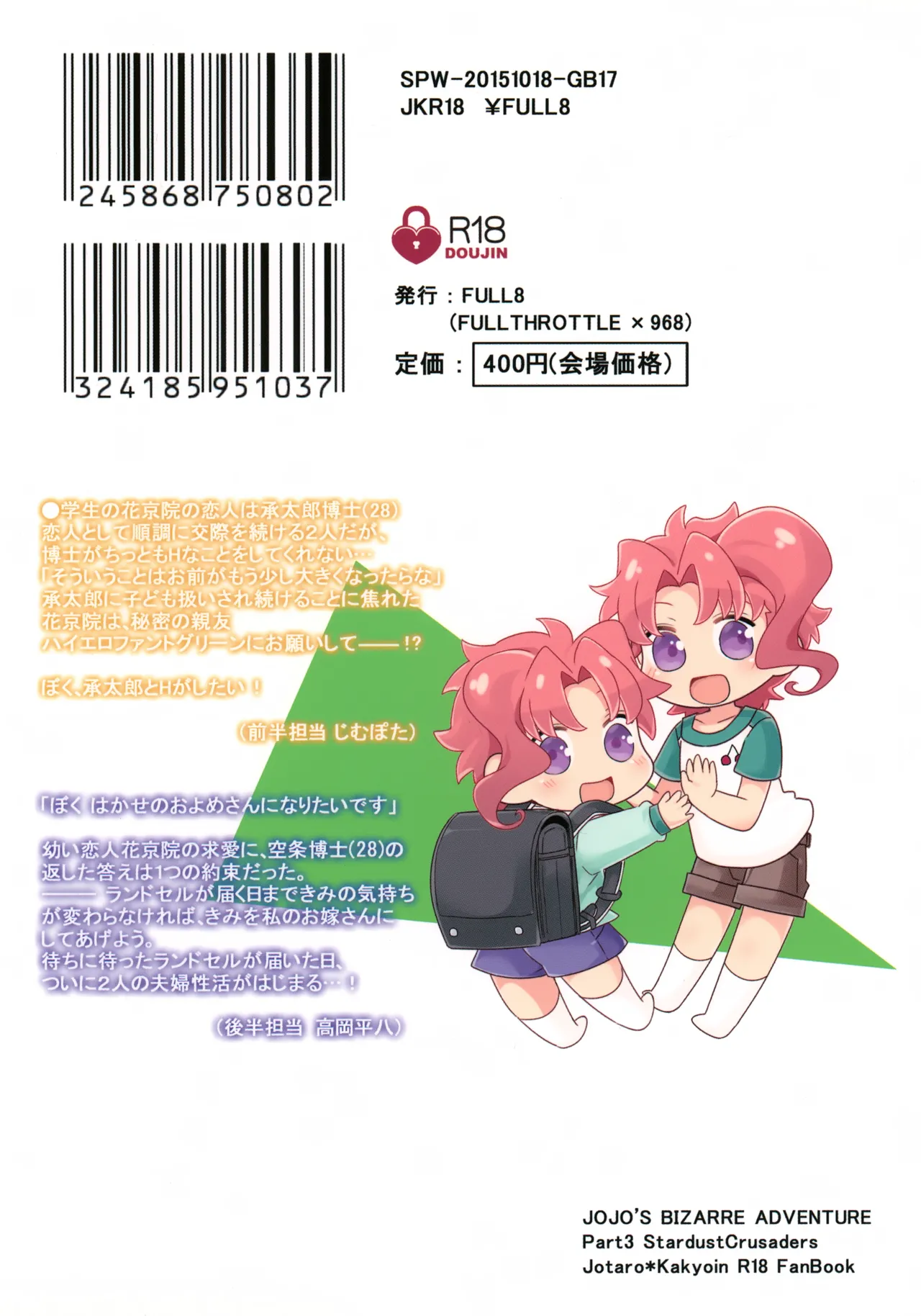 Hakase no Chiisana Oyome-san - Page 26