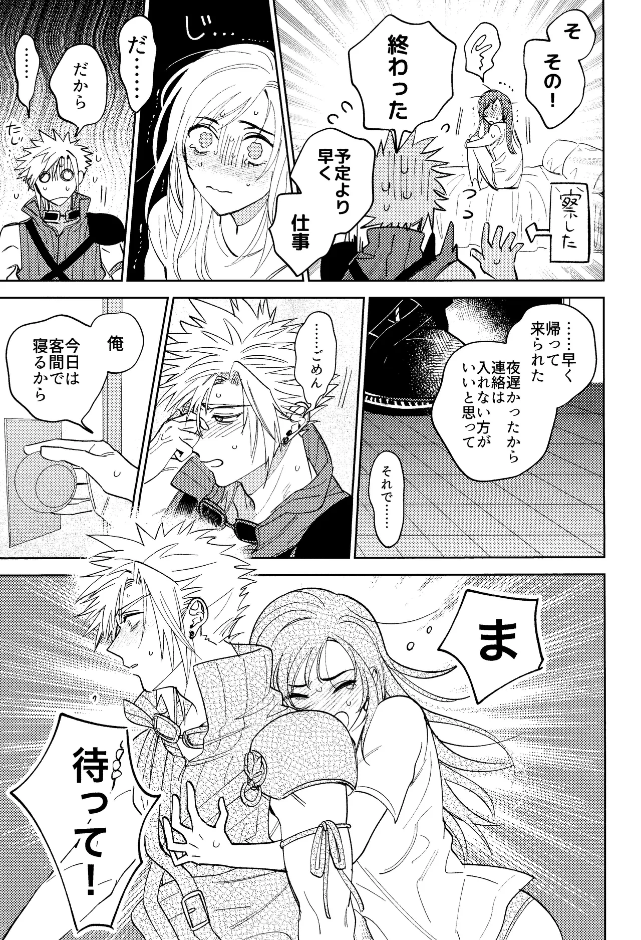 Somarune page 26 featuring cloud strife final fantasy vii parody - kissing big breasts hentai manga - read online free