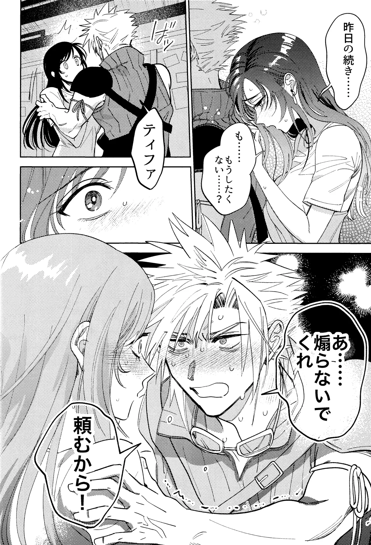Somarune page 27 featuring cloud strife final fantasy vii parody - kissing big breasts hentai manga - read online free