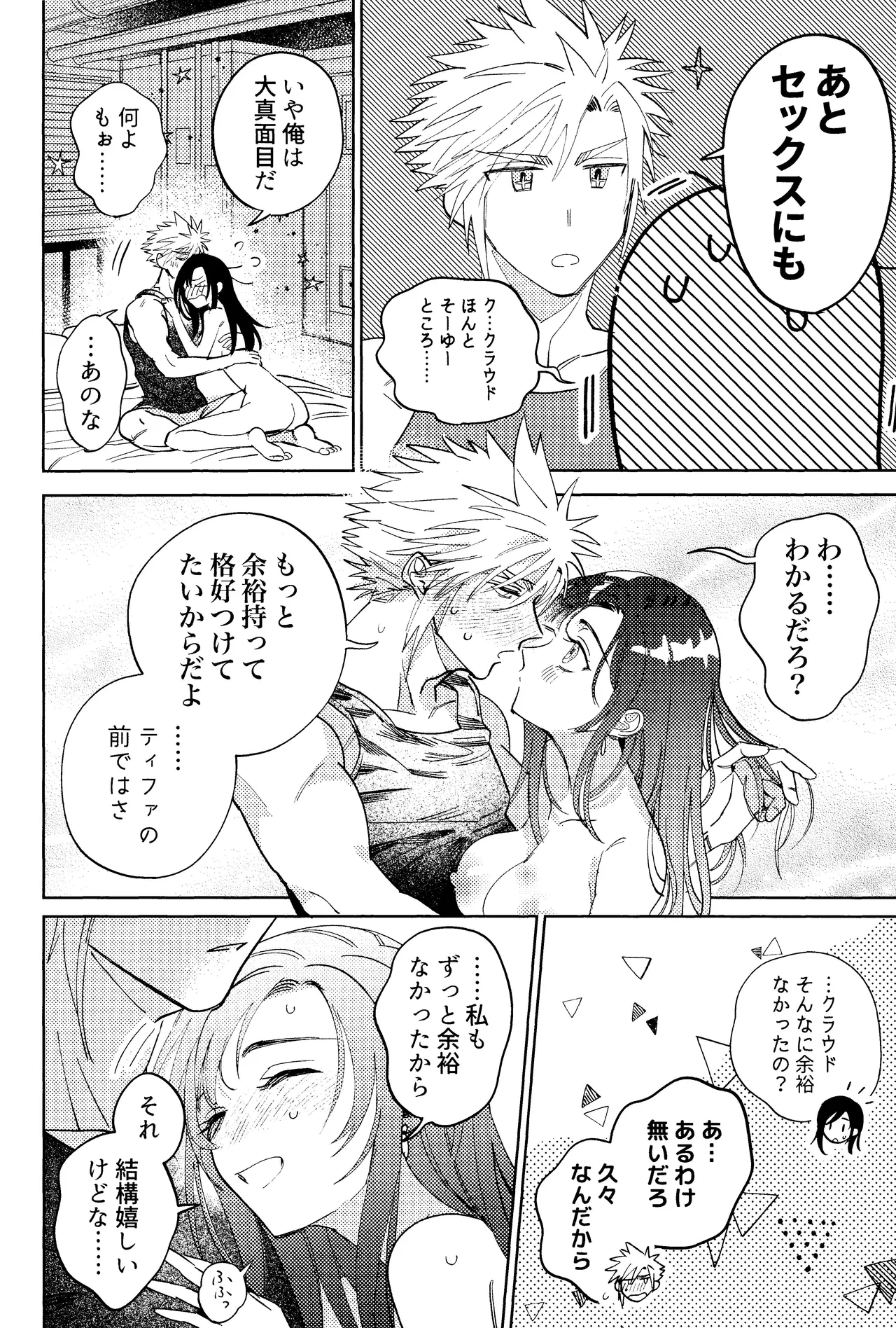 Somarune - Page 55