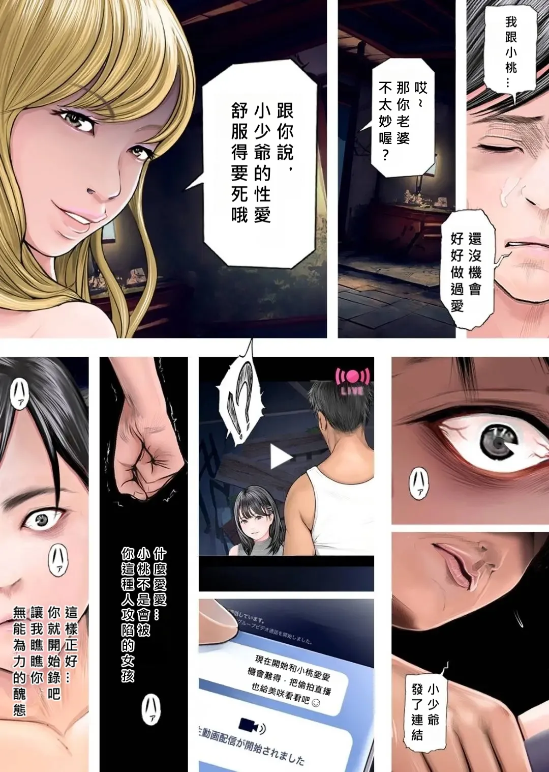 Fuufu NTR Koukan Ijuu Shienkin Moraimashita yo ne? page 12 original parody - netorare anal hentai manga - read online free