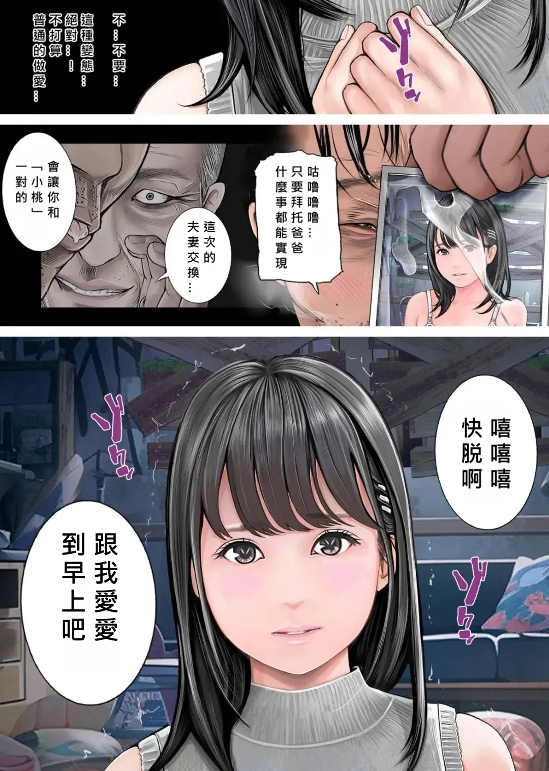 Fuufu NTR Koukan Ijuu Shienkin Moraimashita yo ne? page 14 original parody - full color blowjob hentai manga - read online free