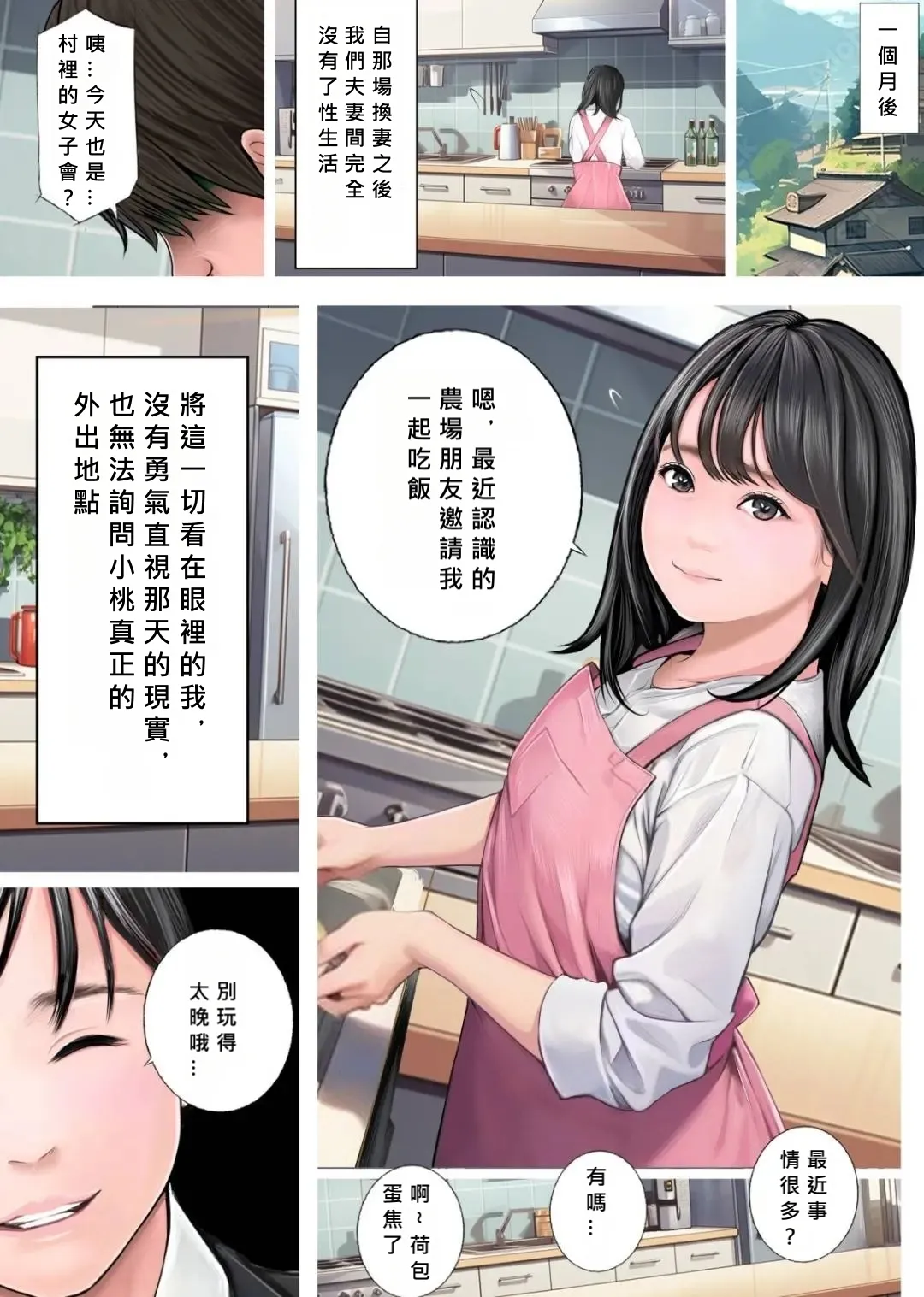 Fuufu NTR Koukan Ijuu Shienkin Moraimashita yo ne? page 45 original parody - full color blowjob hentai manga - read online free