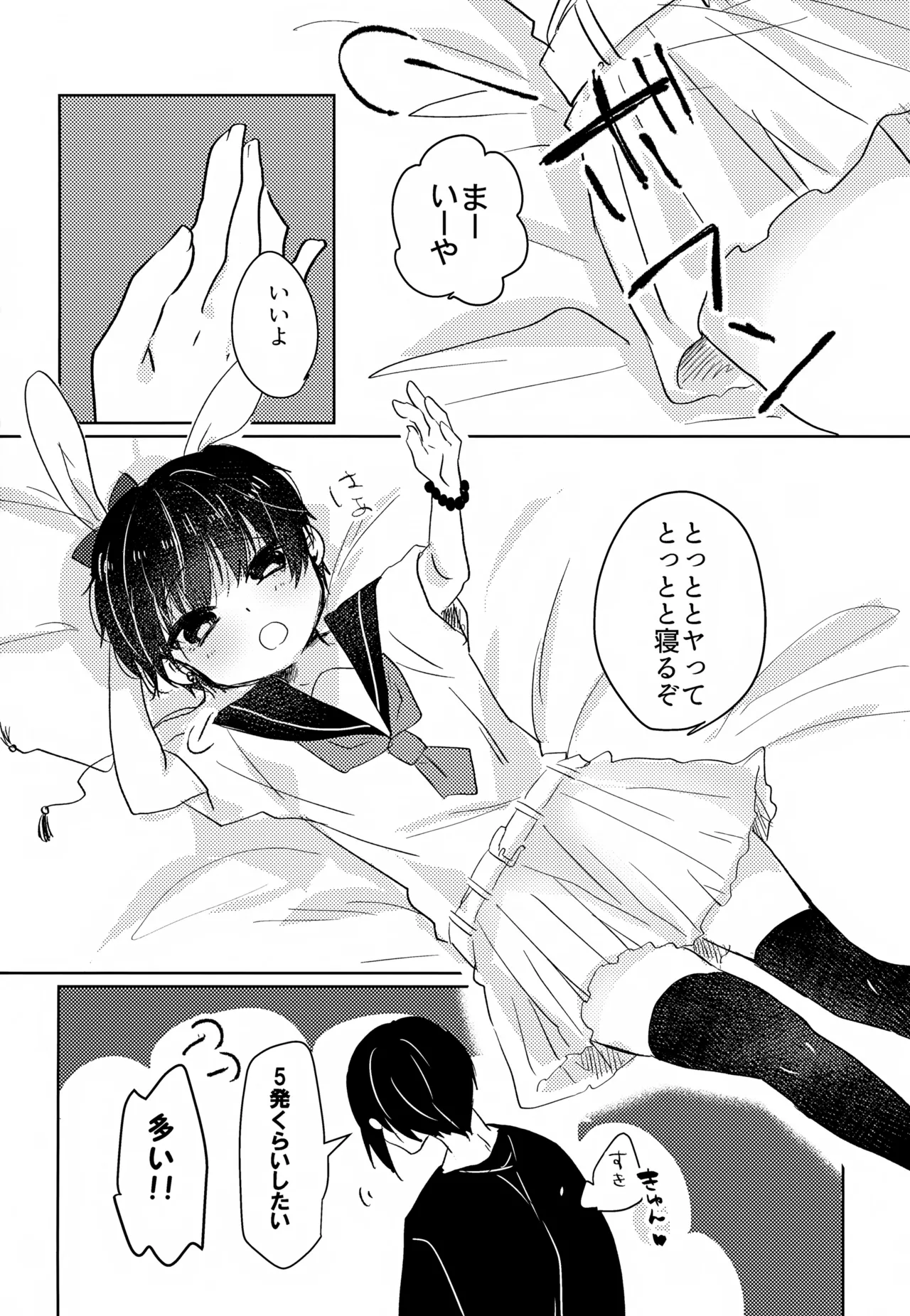 Kamisama no Natsuyasumi - Page 19