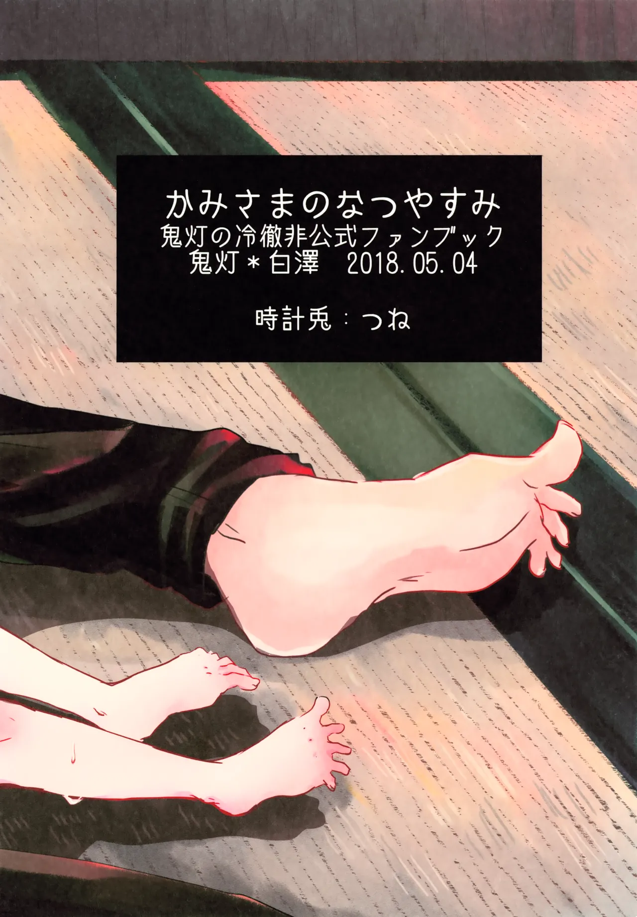 Kamisama no Natsuyasumi - Page 22