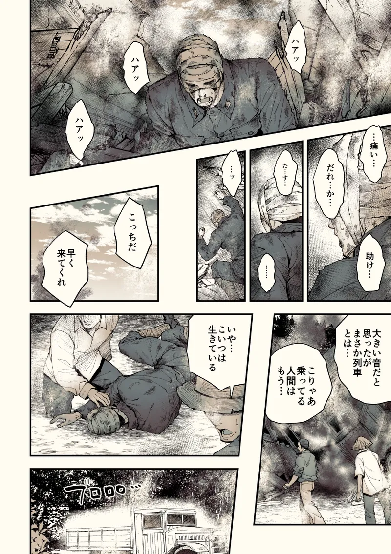 Mystical Incident Chronicle: Kami no Te - Page 108