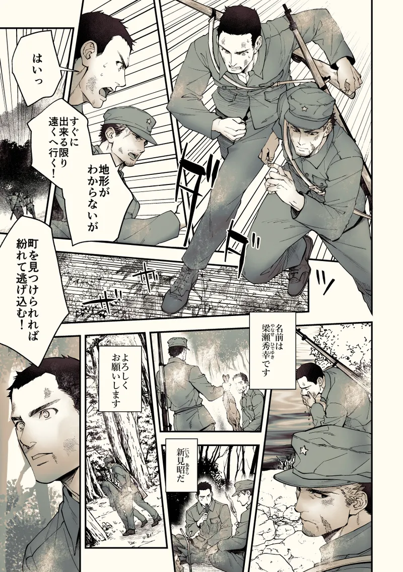 Mystical Incident Chronicle: Kami no Te - Page 20