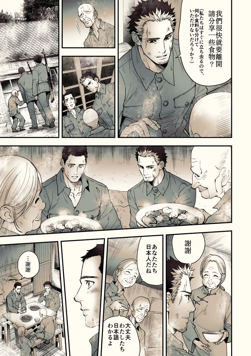 Mystical Incident Chronicle: Kami no Te - Page 22