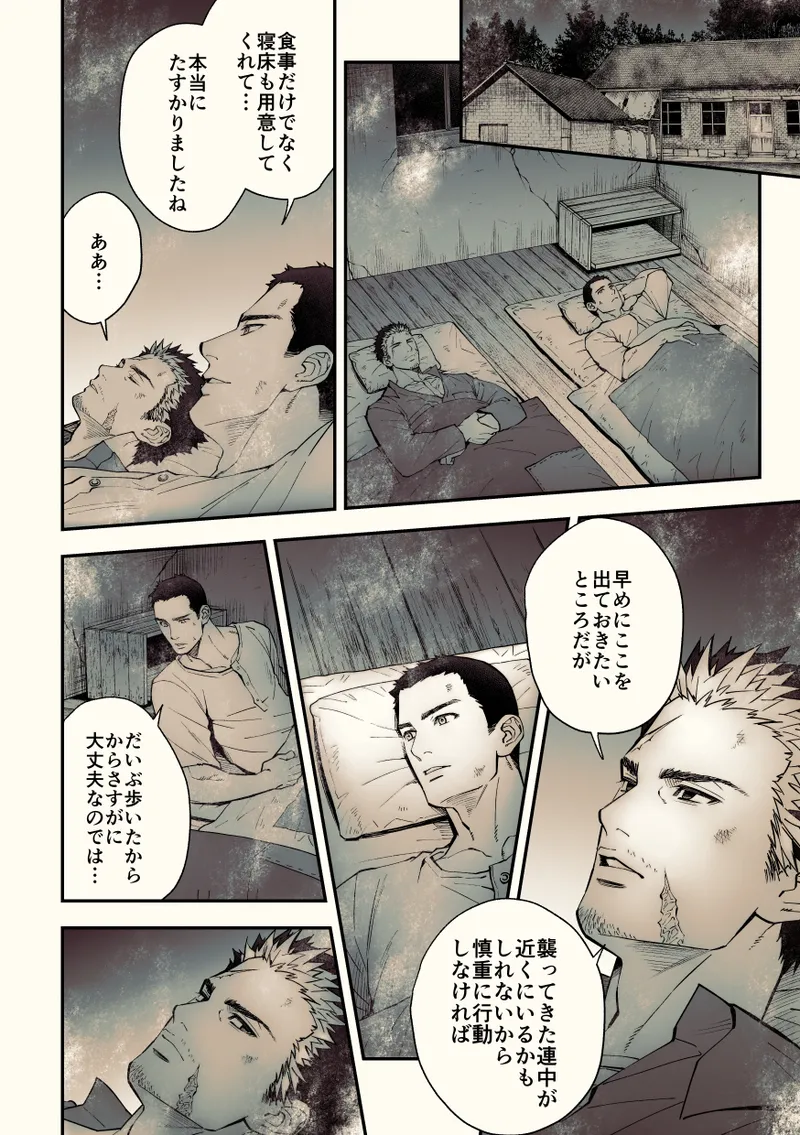Mystical Incident Chronicle: Kami no Te - Page 23