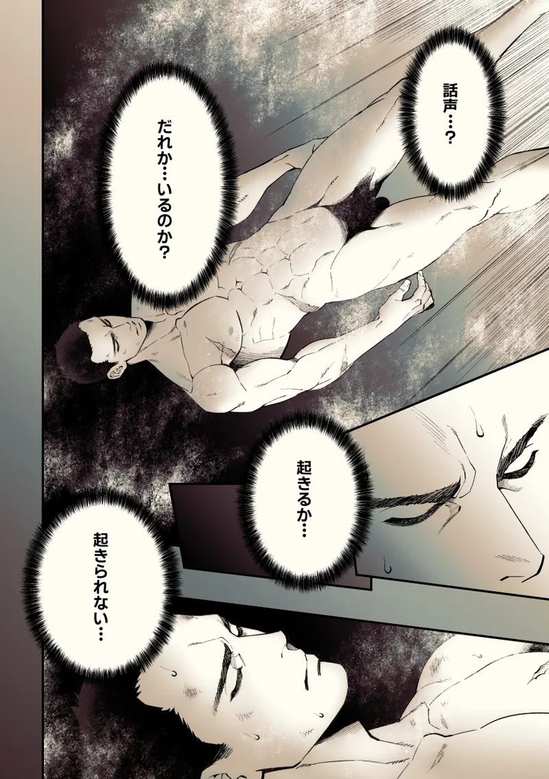 Mystical Incident Chronicle: Kami no Te - Page 25