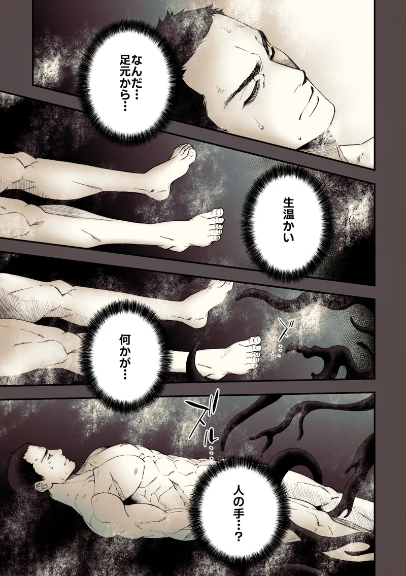 Mystical Incident Chronicle: Kami no Te - Page 26