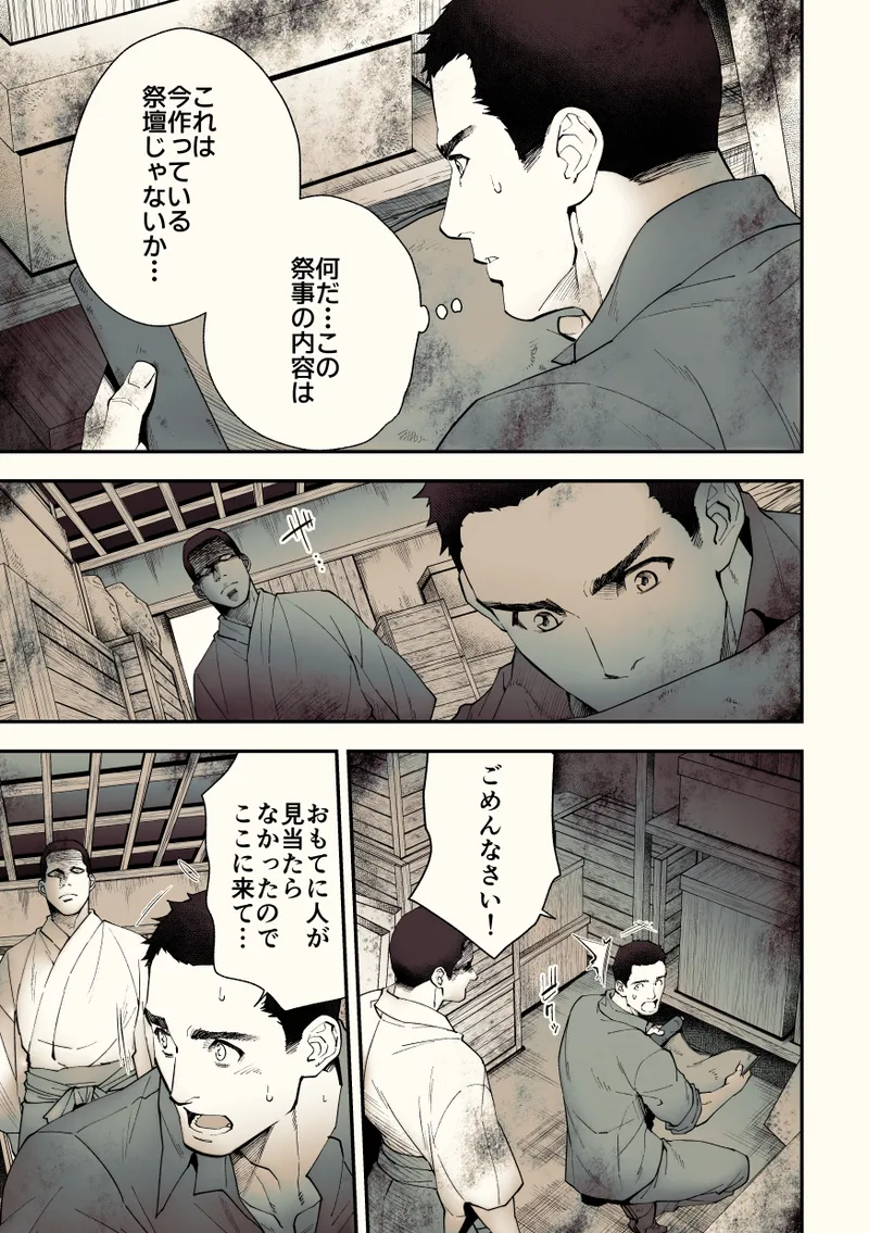 Mystical Incident Chronicle: Kami no Te - Page 44