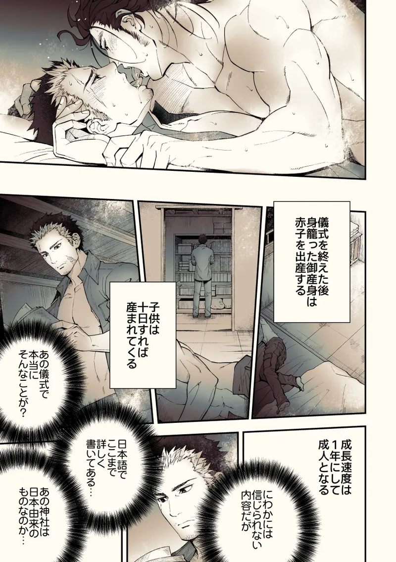 Mystical Incident Chronicle: Kami no Te - Page 68