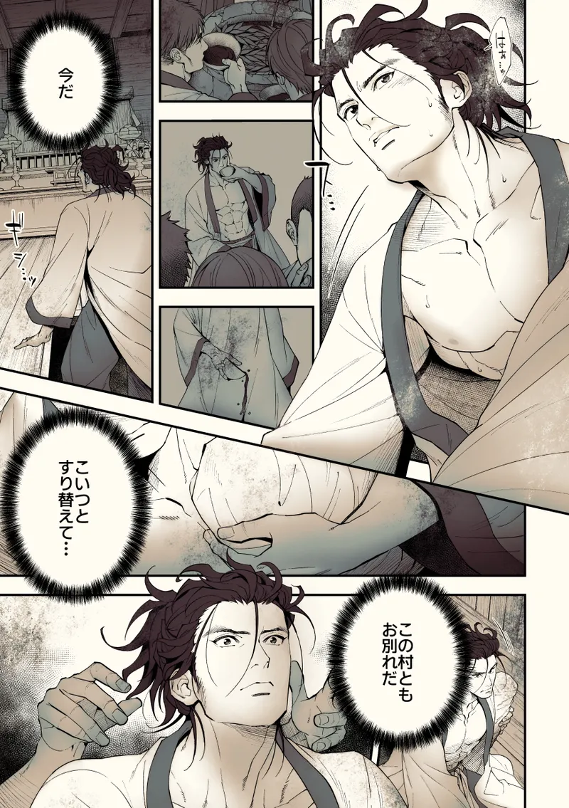 Mystical Incident Chronicle: Kami no Te - Page 76