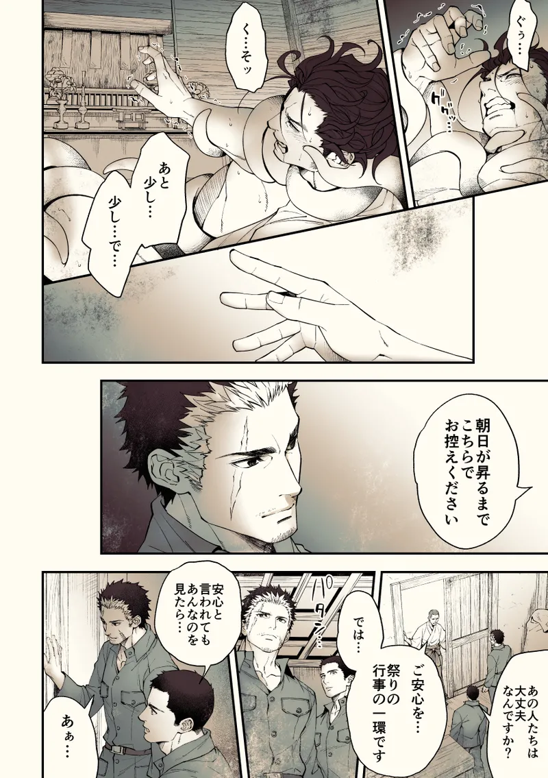 Mystical Incident Chronicle: Kami no Te - Page 79