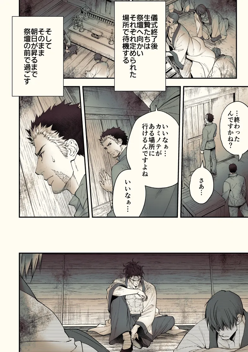 Mystical Incident Chronicle: Kami no Te - Page 85