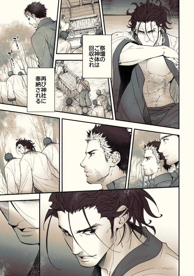 Mystical Incident Chronicle: Kami no Te - Page 86