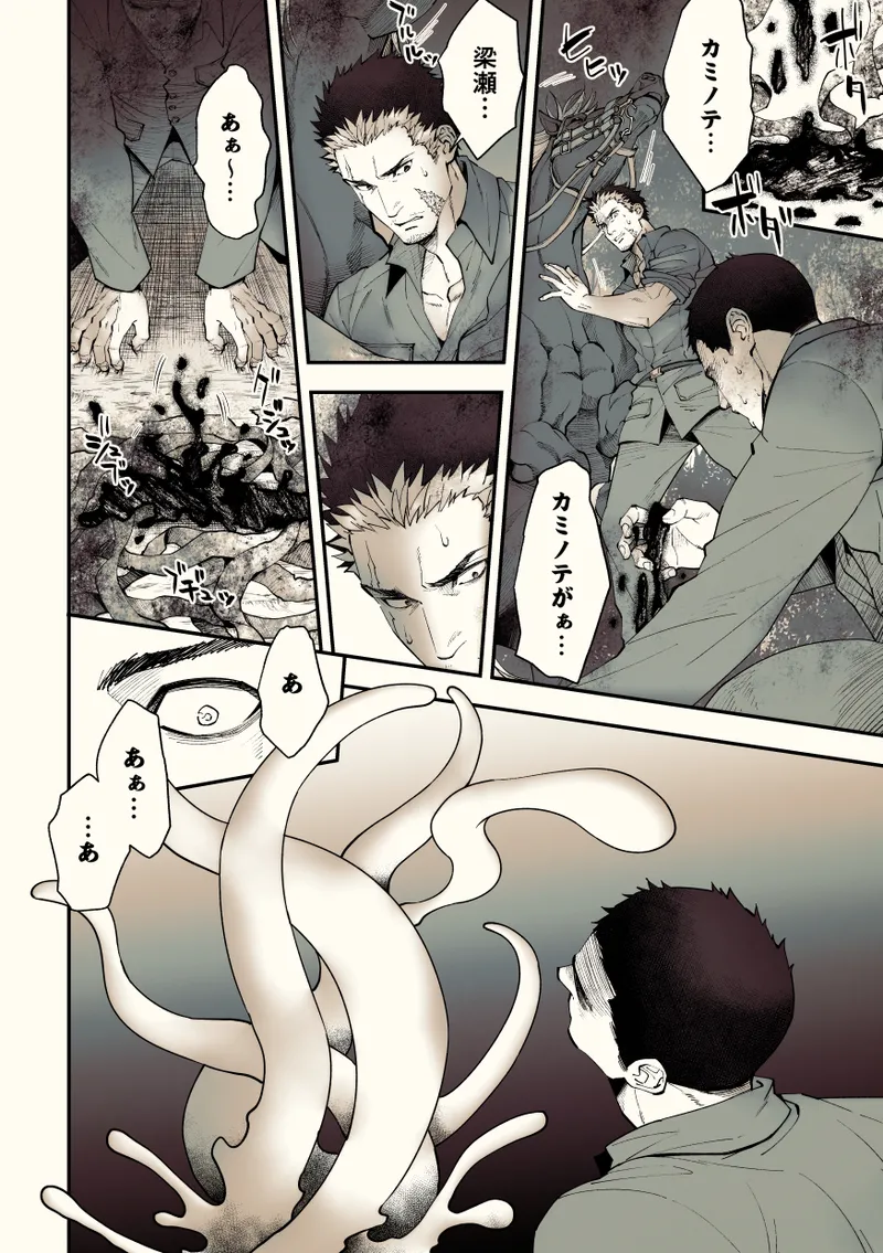 Mystical Incident Chronicle: Kami no Te - Page 95