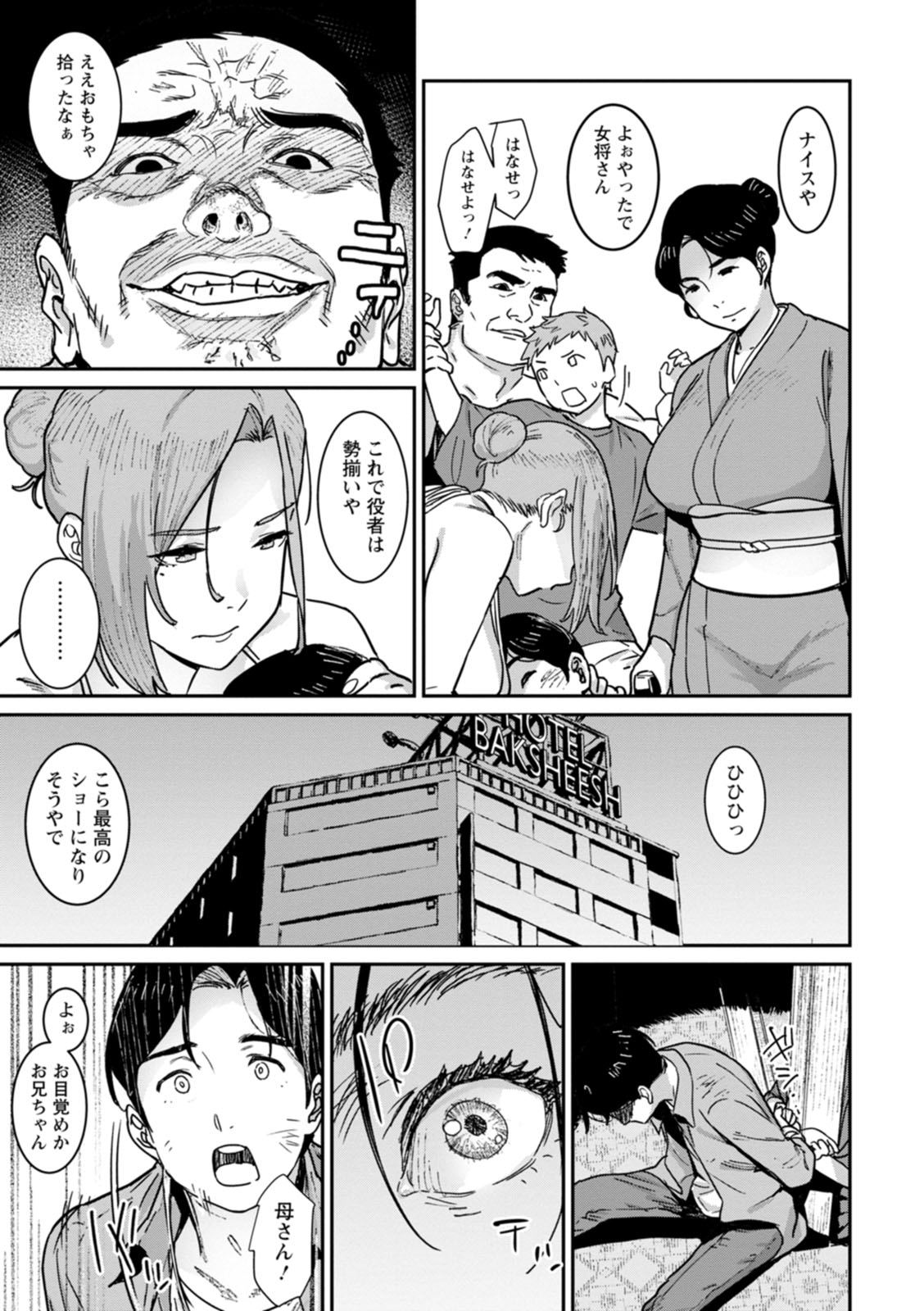 Rakujitsu no Haha - Page 123