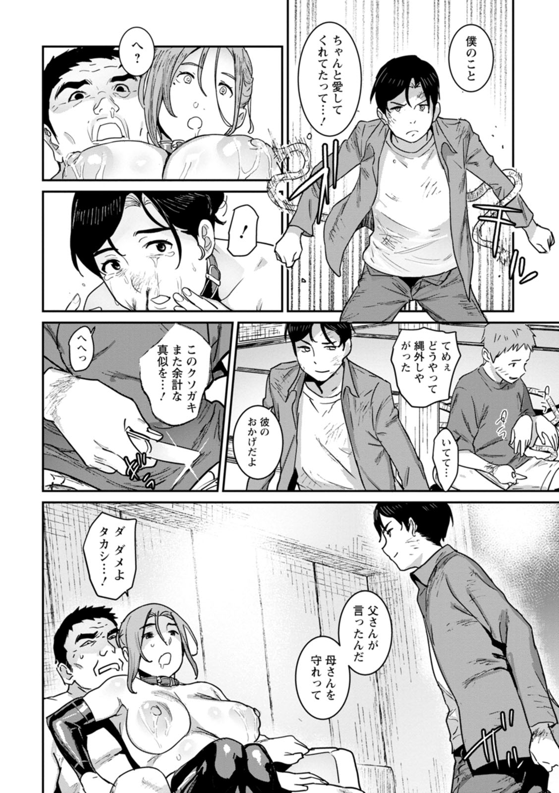Rakujitsu no Haha - Page 134