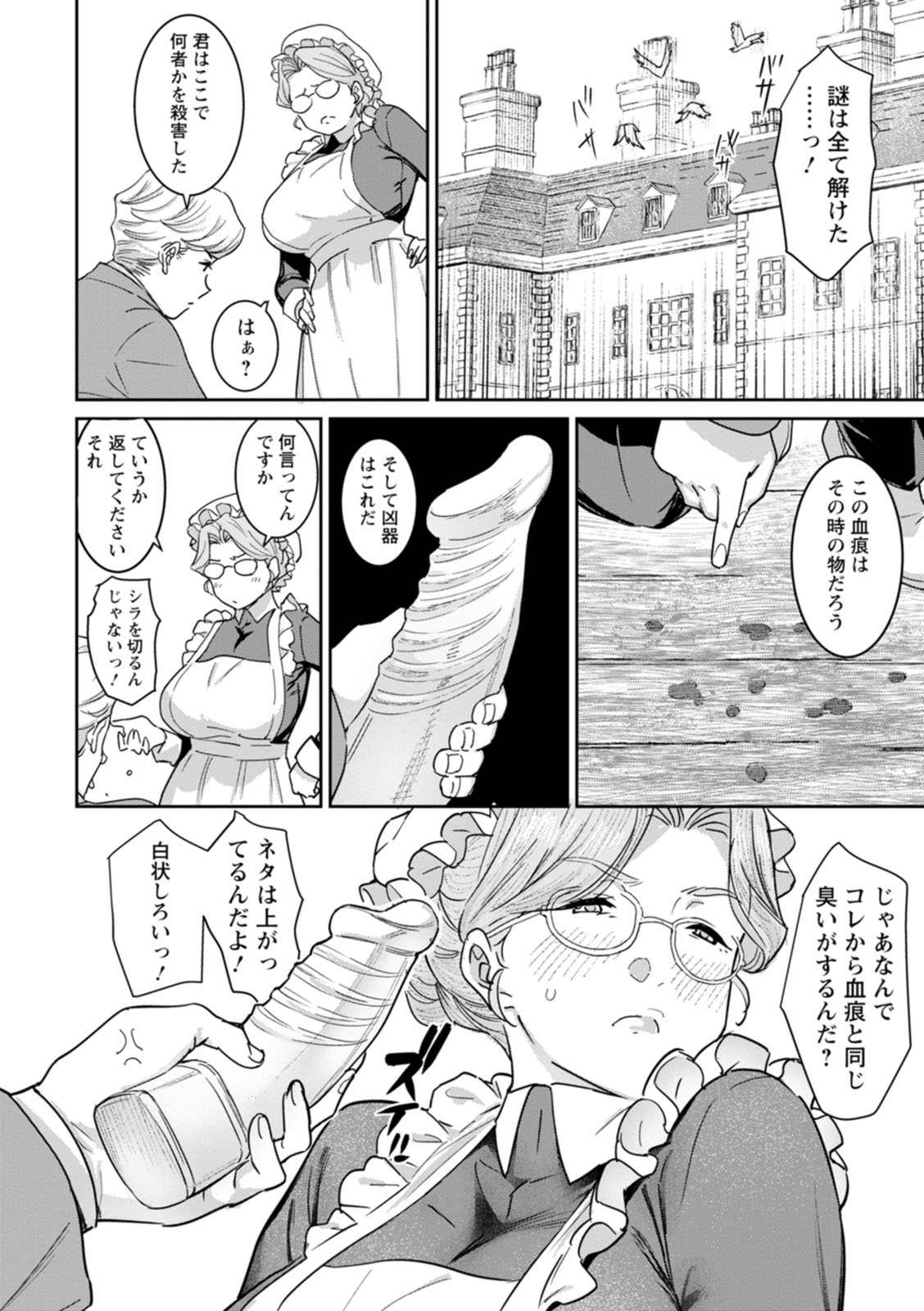 Rakujitsu no Haha - Page 146