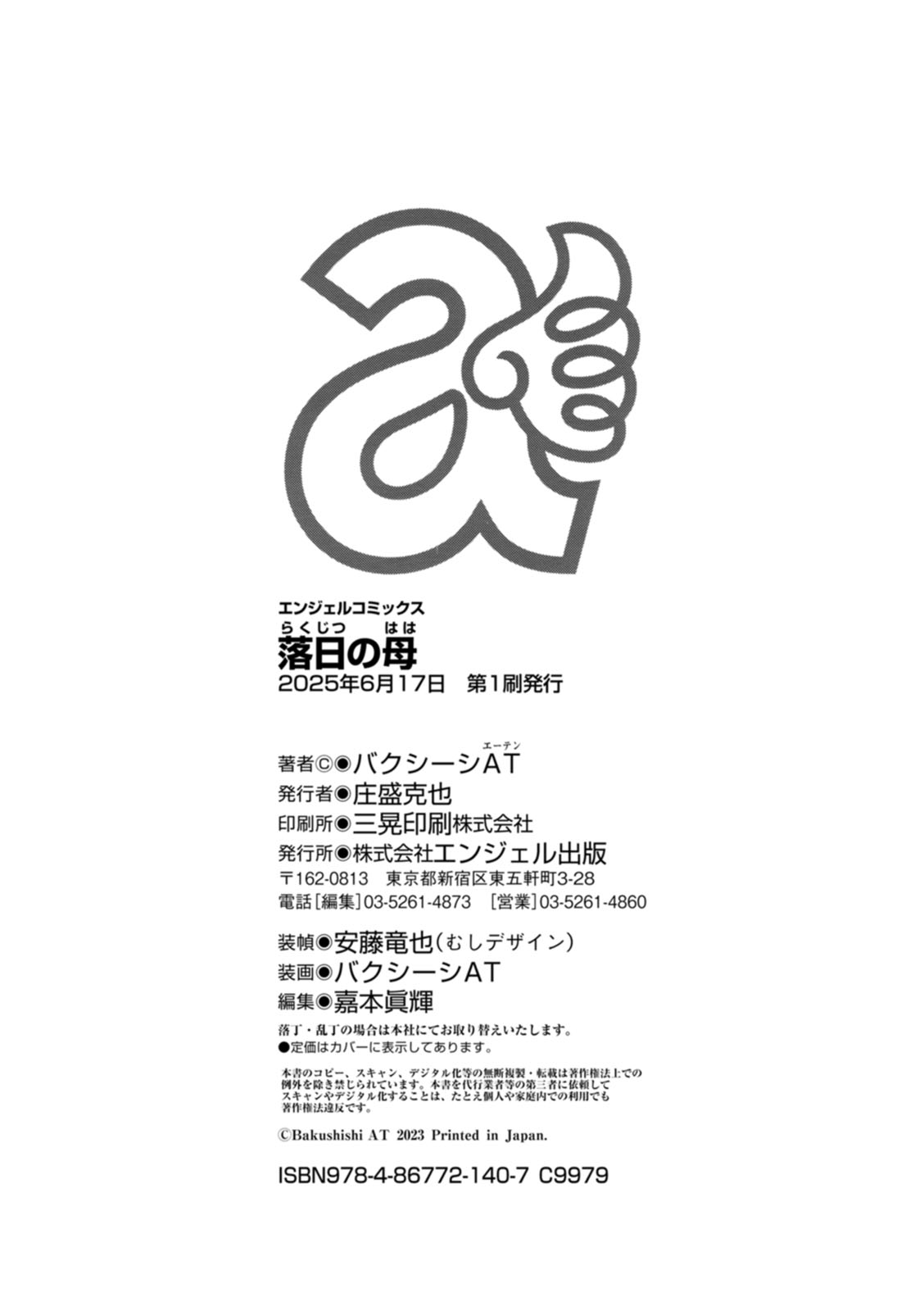 Rakujitsu no Haha - Page 194