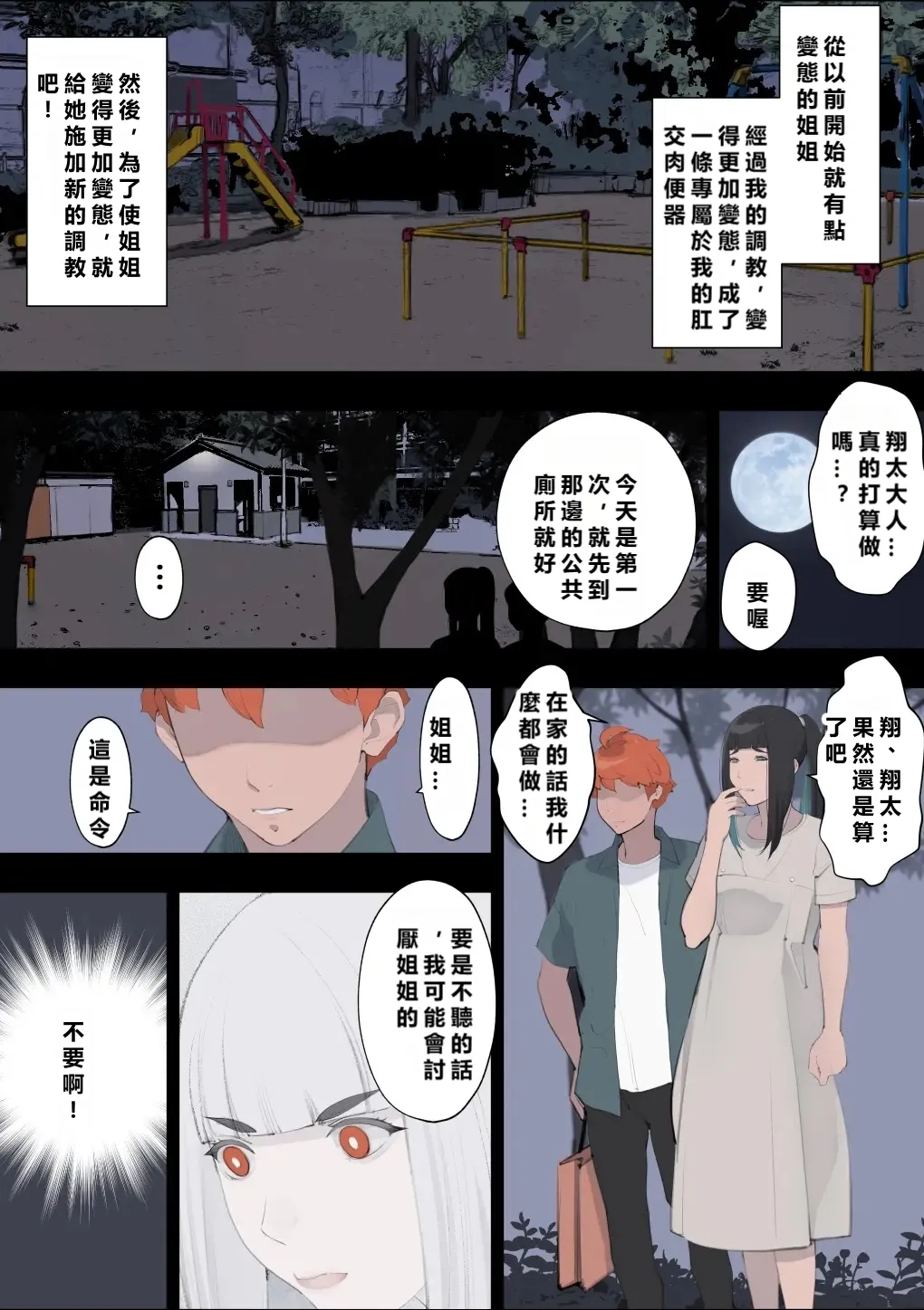 [Totoki Kikaku] Ane Shitsuke ~Nee-chan wa Mukashi kara Dokoka Hentai Datta~ | 姐姐～姐姐從以前開始就有點變態～ [Chinese] [MacTL個人翻譯] page 52 original parody - bdsm big breasts hentai manga - read online free