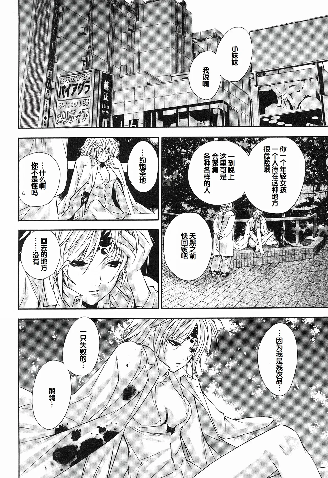 Sekirei Vol.1 page 102 - stockings multi-work series hentai manga - read online free