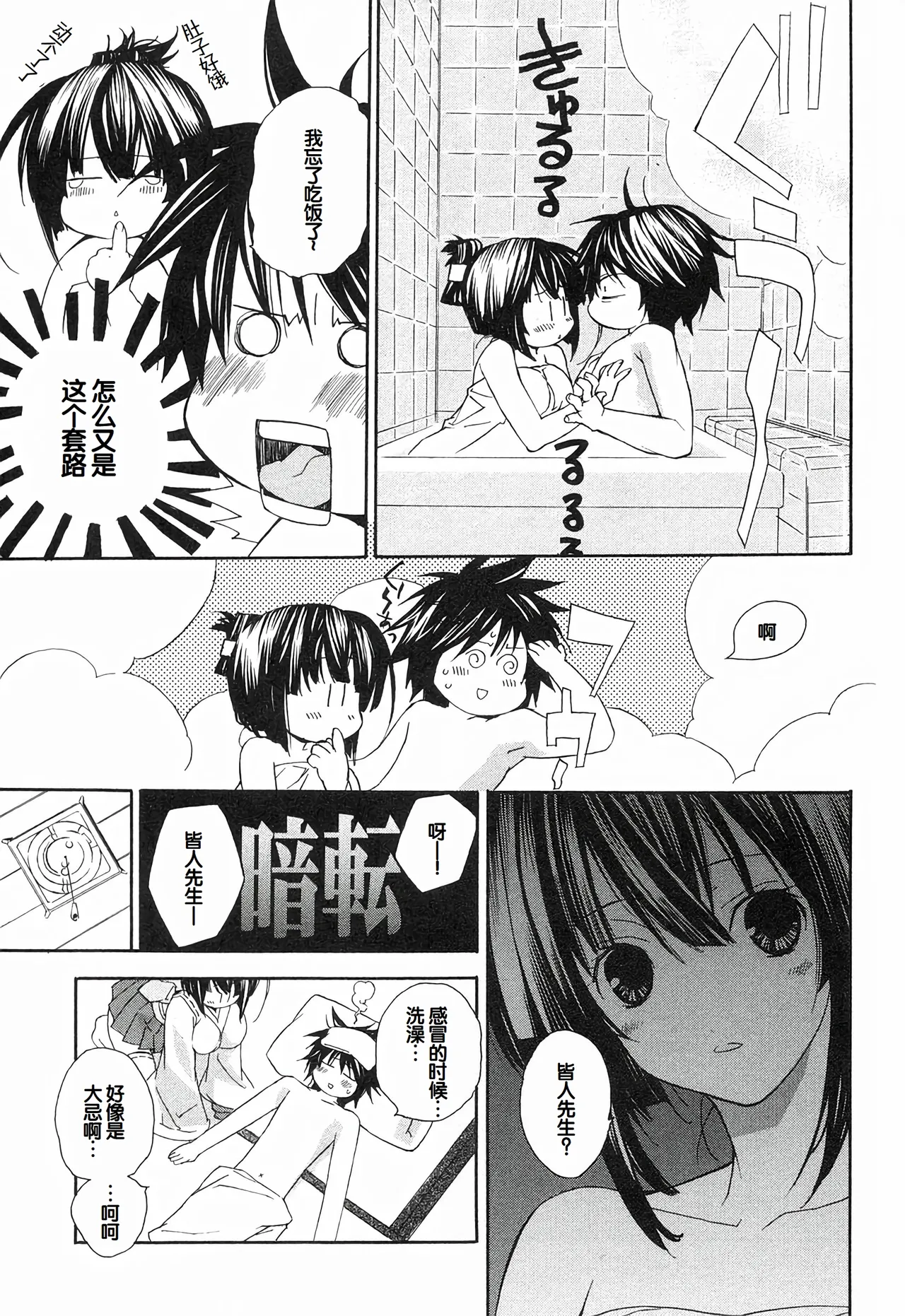 Sekirei Vol.1 page 107 - stockings multi-work series hentai manga - read online free