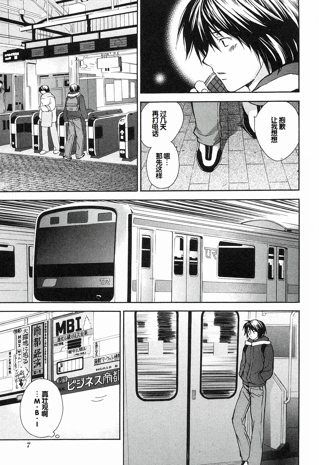 Sekirei Vol.1 page 11 - story arc multi-work series hentai manga - read online free