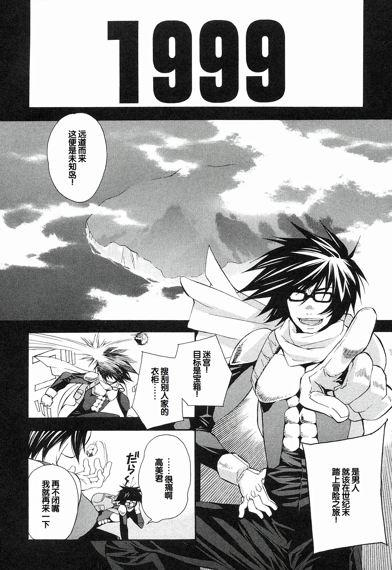 Sekirei Vol.1 page 110 - story arc multi-work series hentai manga - read online free