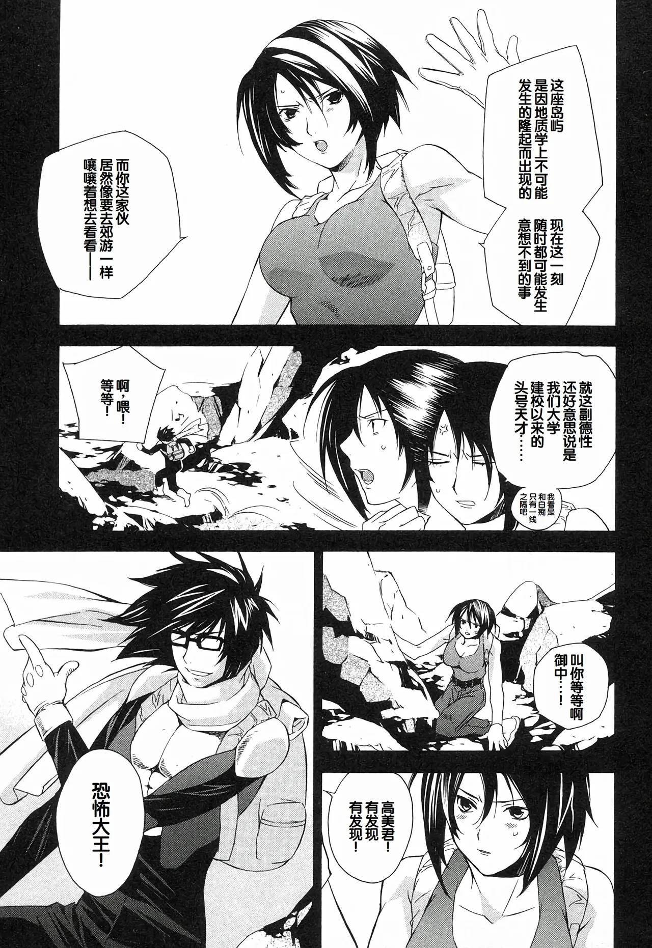 Sekirei Vol.1 page 111 - stockings multi-work series hentai manga - read online free