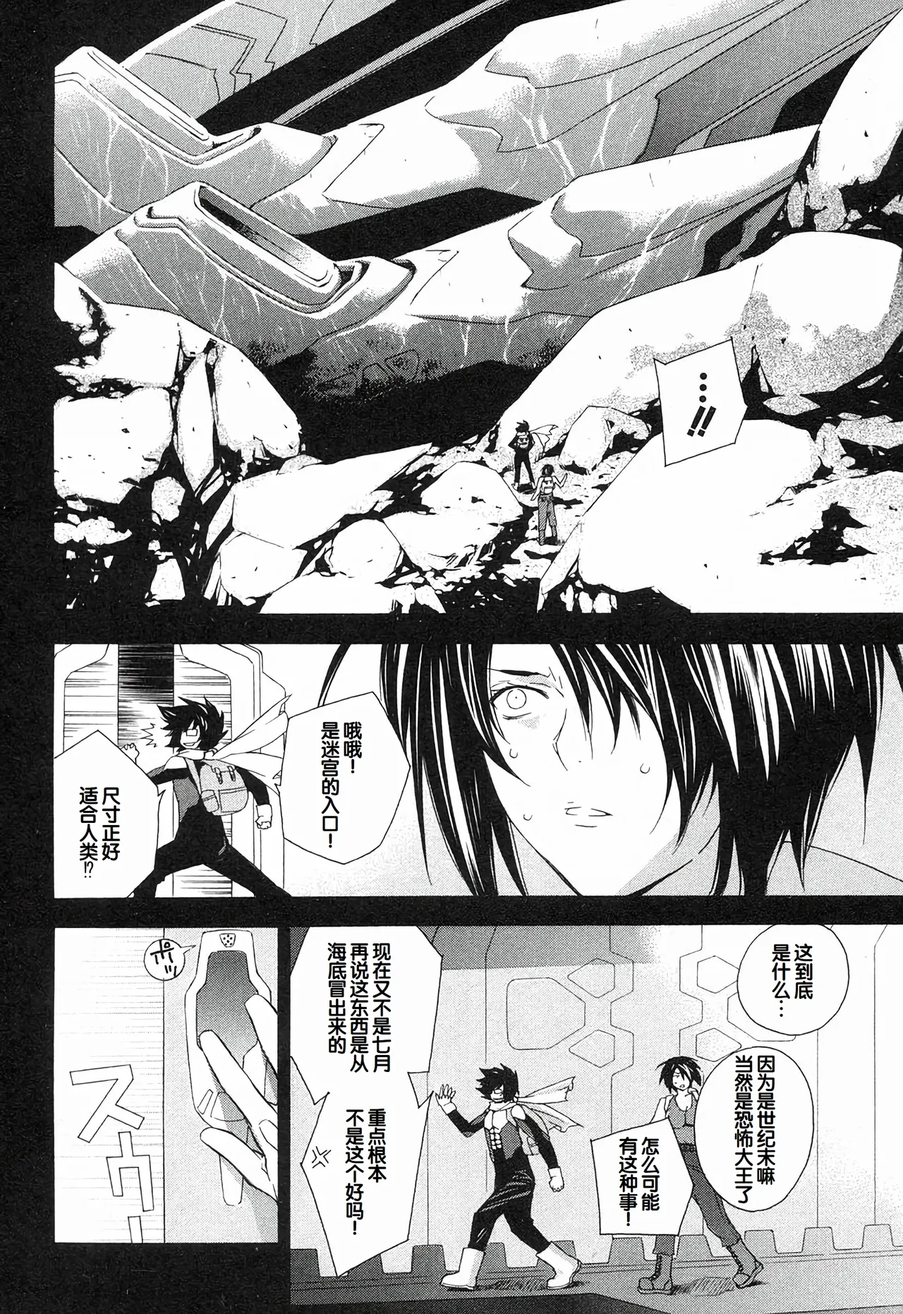 Sekirei Vol.1 page 112 - stockings multi-work series hentai manga - read online free