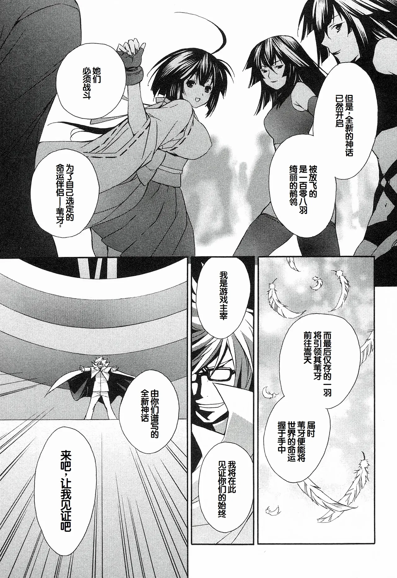 Sekirei Vol.1 page 115 - stockings multi-work series hentai manga - read online free