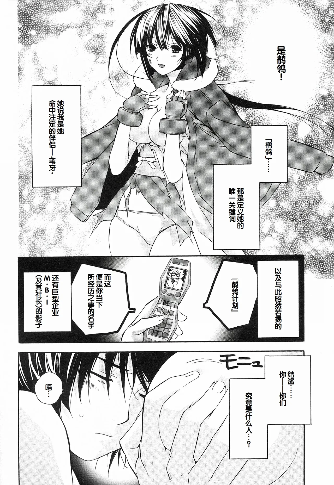 Sekirei Vol.1 page 118 - story arc multi-work series hentai manga - read online free