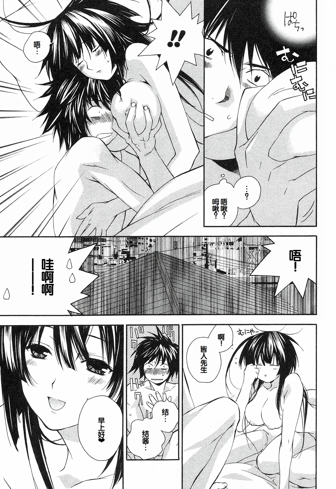 Sekirei Vol.1 page 119 - story arc multi-work series hentai manga - read online free