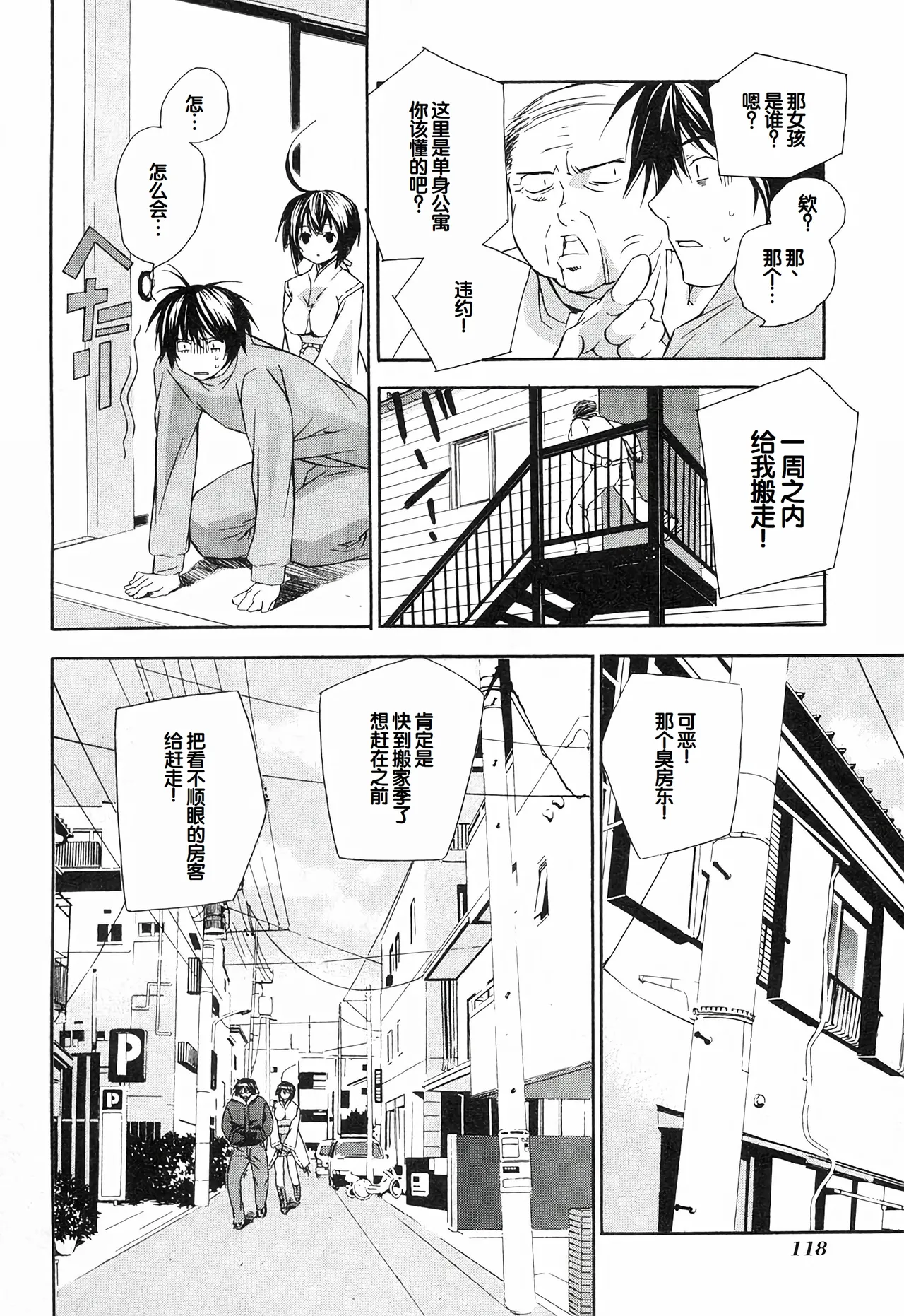 Sekirei Vol.1 page 122 - story arc multi-work series hentai manga - read online free