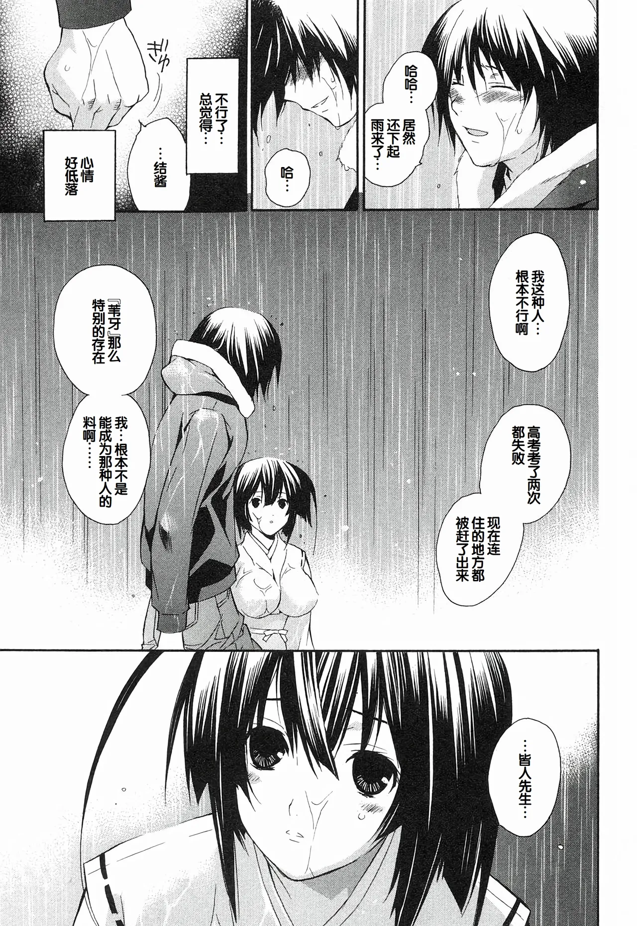 Sekirei Vol.1 page 127 - story arc multi-work series hentai manga - read online free