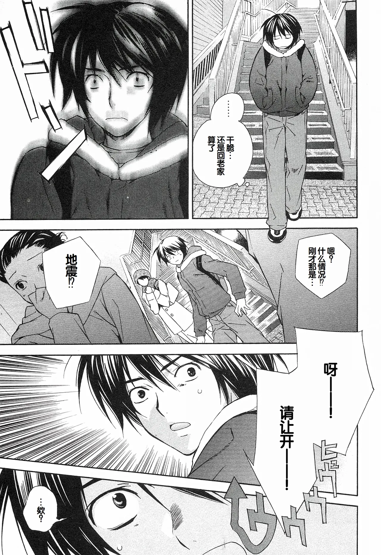 Sekirei Vol.1 page 13 - stockings multi-work series hentai manga - read online free