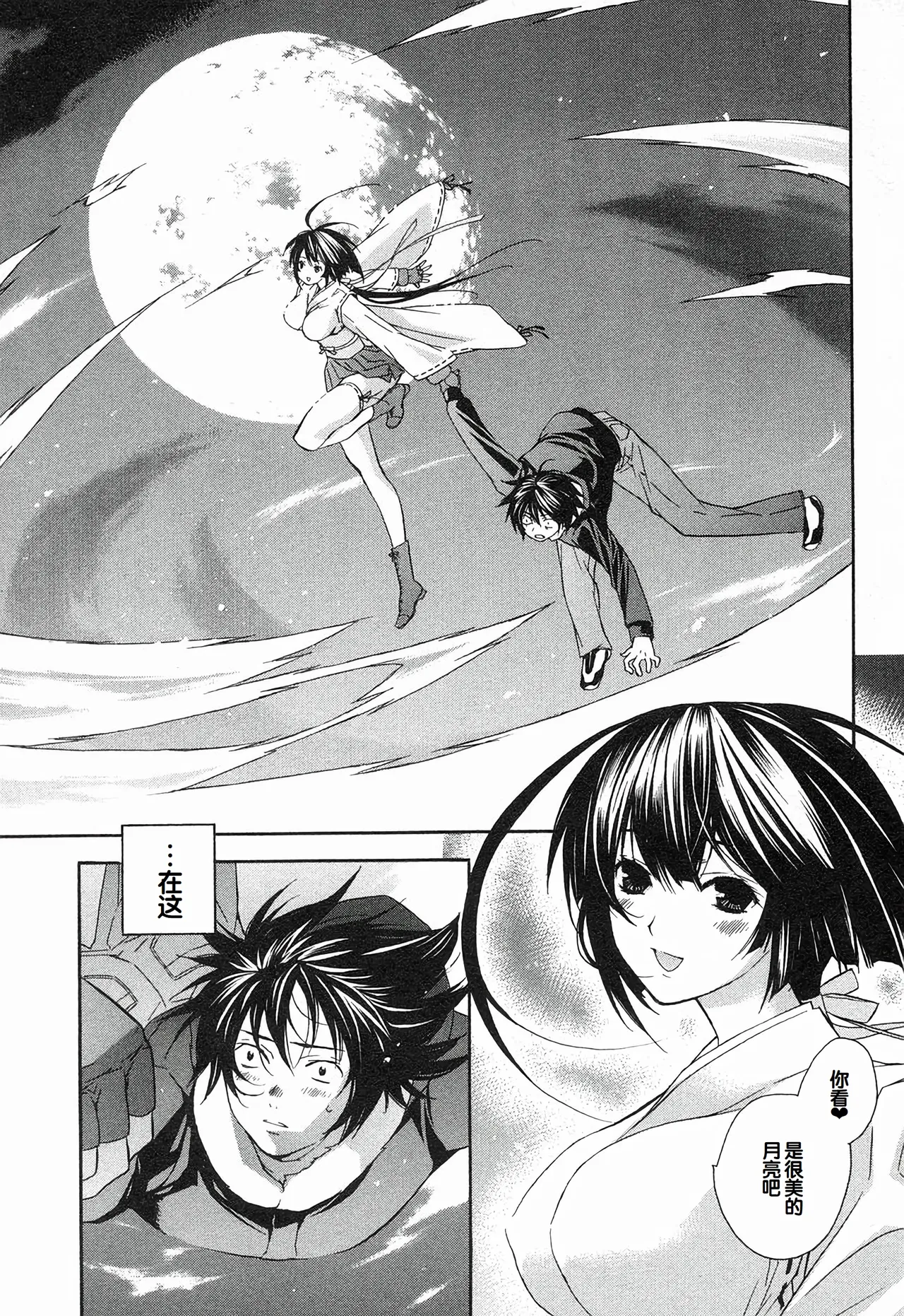 Sekirei Vol.1 page 133 - stockings multi-work series hentai manga - read online free