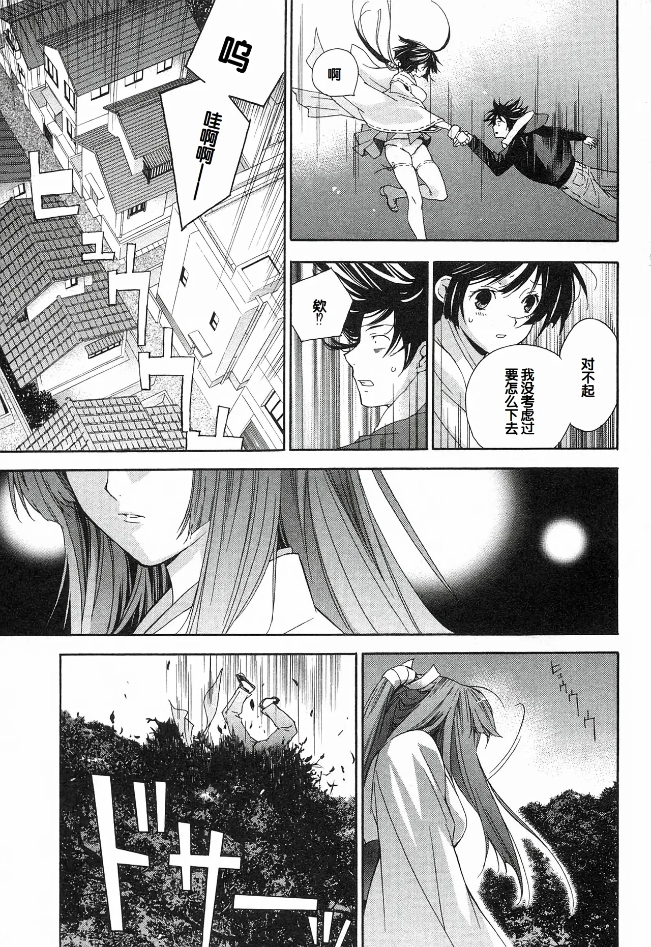 Sekirei Vol.1 page 135 - stockings multi-work series hentai manga - read online free